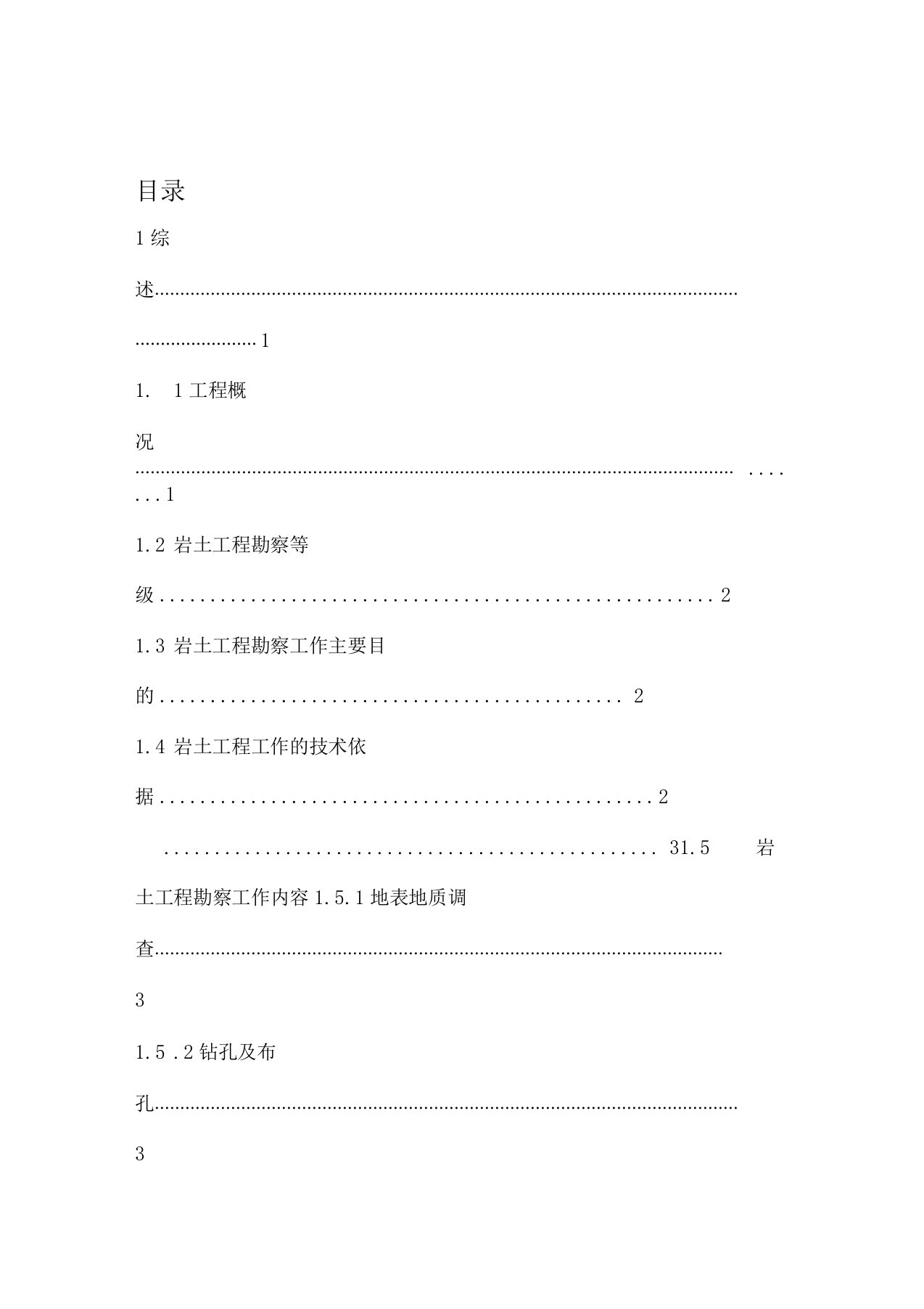 岩土工程勘察技术交底大全报告