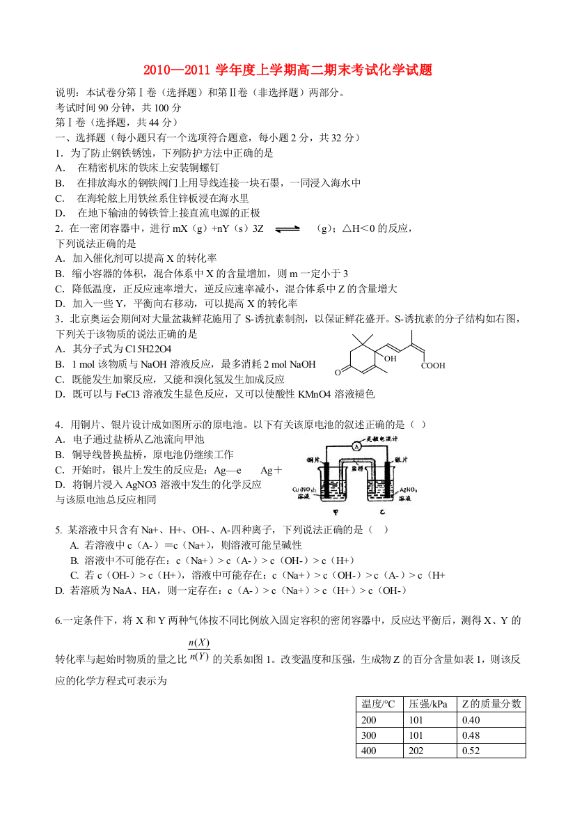 辽宁省大连协作体10-11学年高二化学上学期期末考试