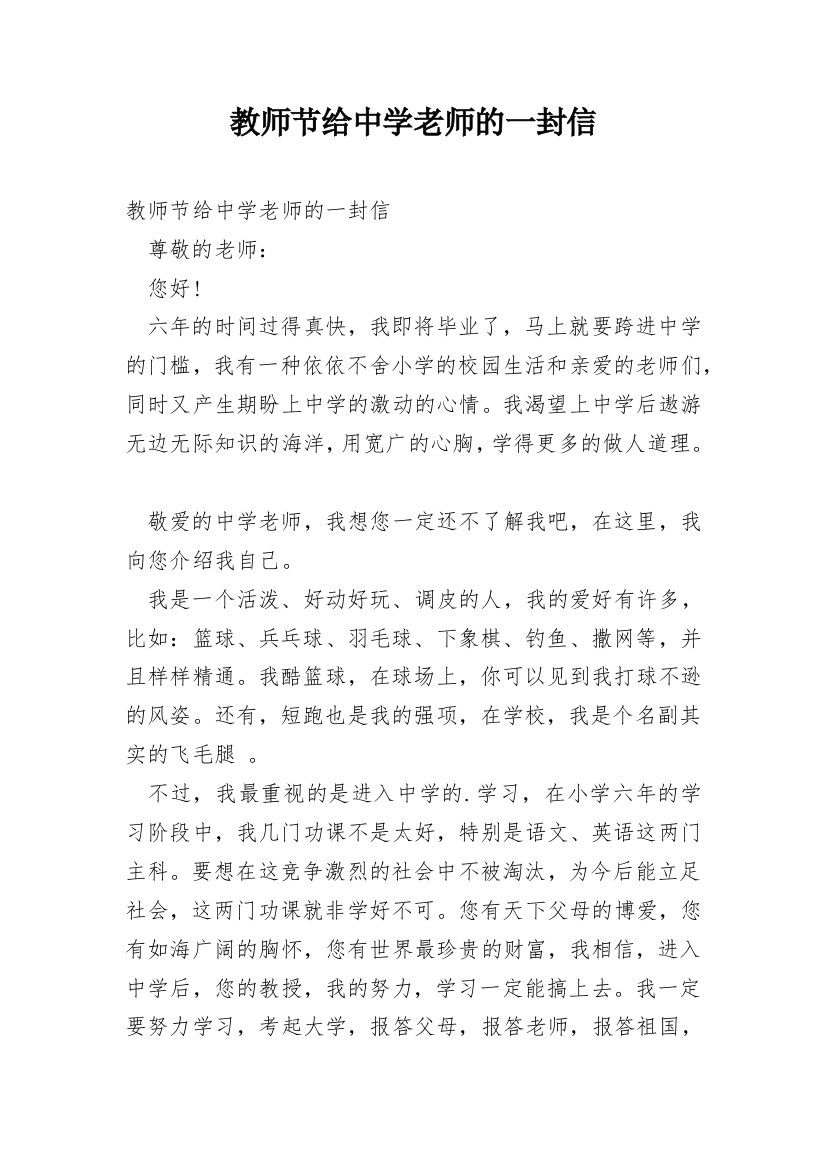 教师节给中学老师的一封信