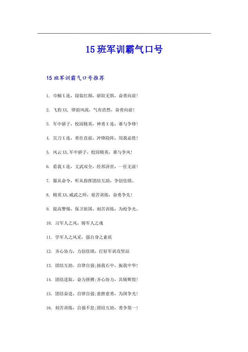 15班军训霸气口号