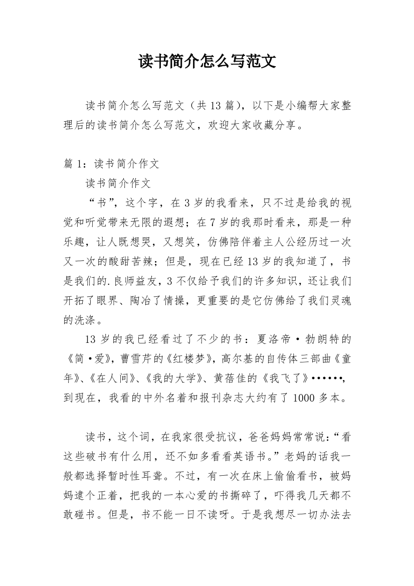 读书简介怎么写范文