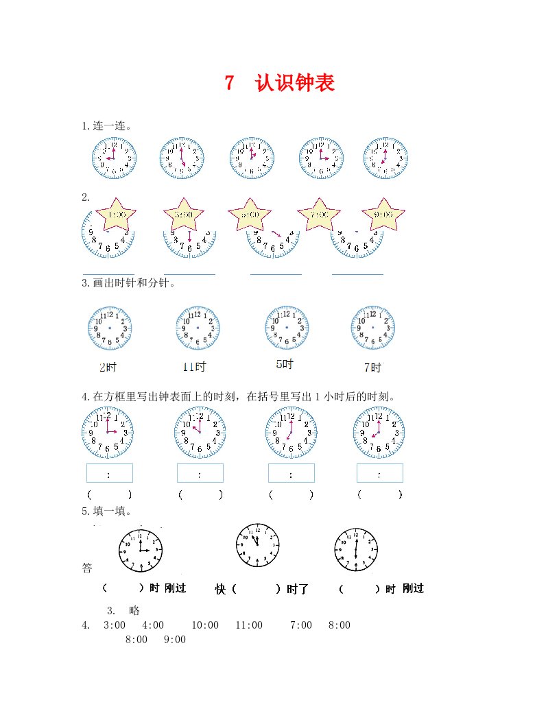 7认识钟表练习题及答案