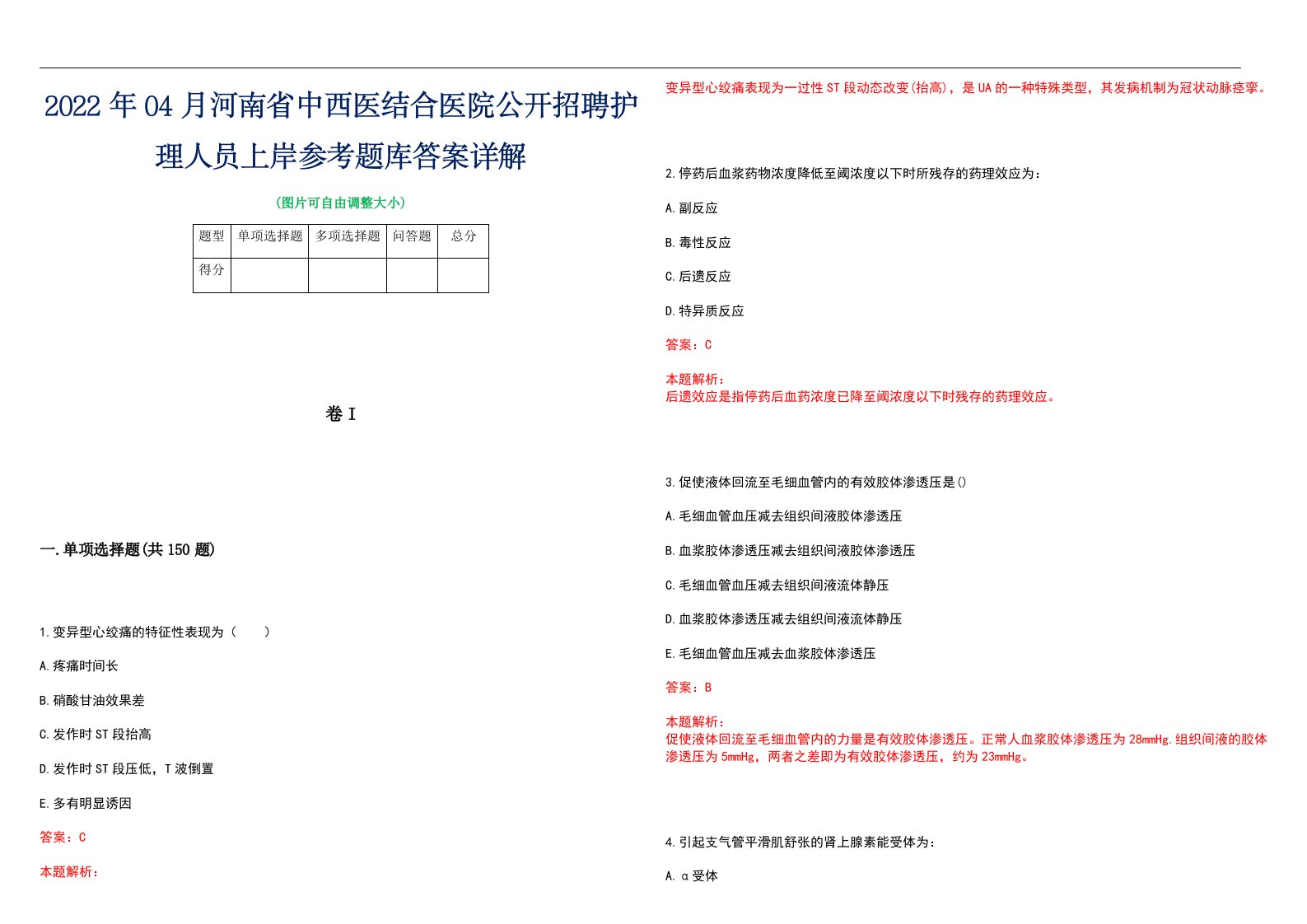 2022年04月河南省中西医结合医院公开招聘护理人员上岸参考题库答案详解