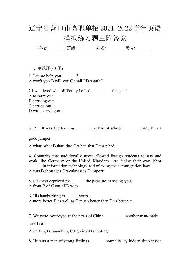 辽宁省营口市高职单招2021-2022学年英语模拟练习题三附答案