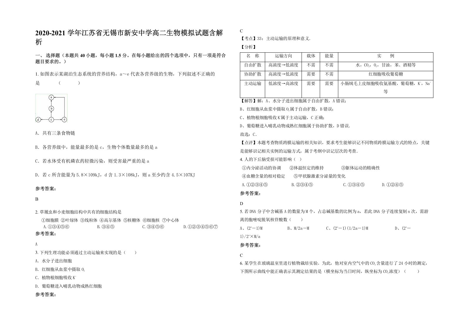 2020-2021学年江苏省无锡市新安中学高二生物模拟试题含解析