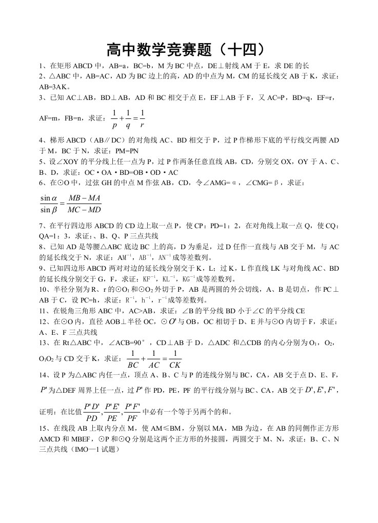 高中数学竞赛题.doc（十四）