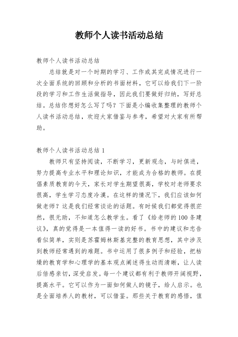 教师个人读书活动总结_25