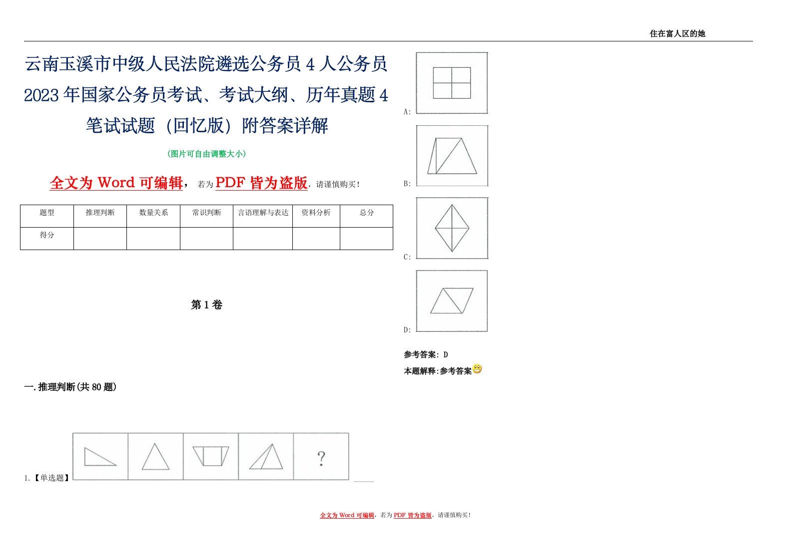 云南玉溪市中级人民法院遴选公务员4人公务员2023年国家公务员考试、考试大纲、历年真题4笔试试题（回忆版）附答案详解