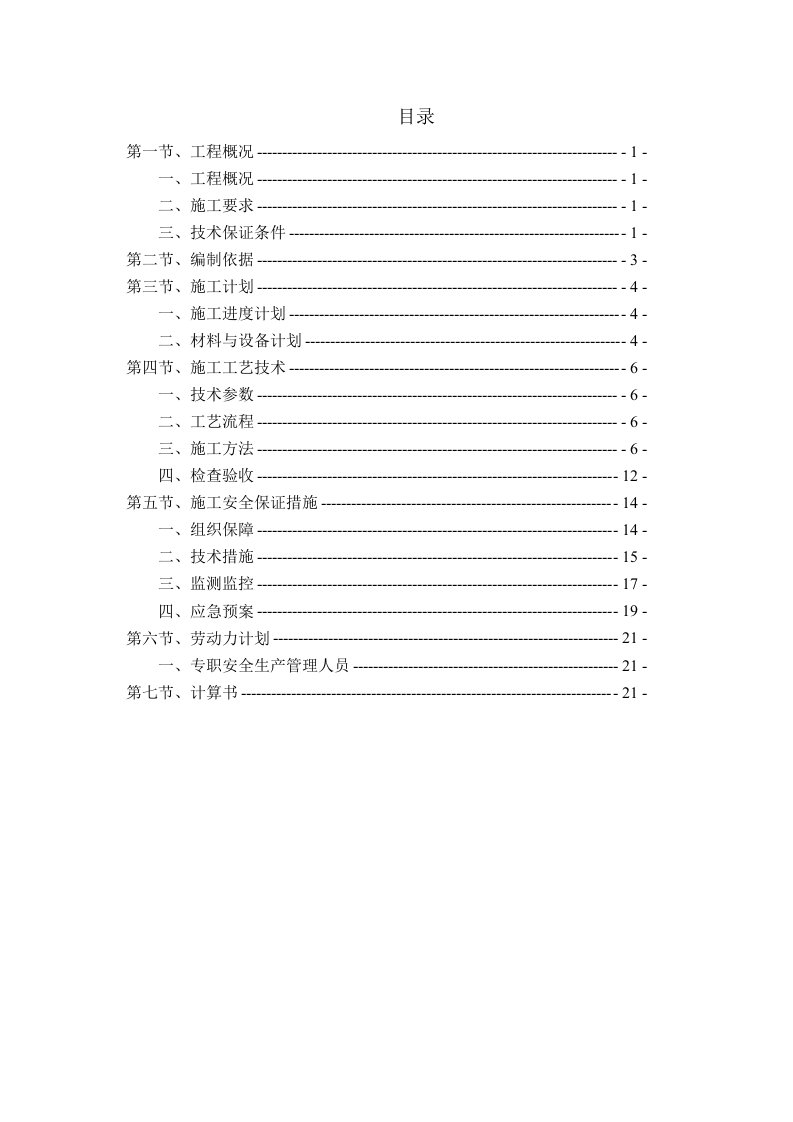 超50米双排落地式脚手架施工方案