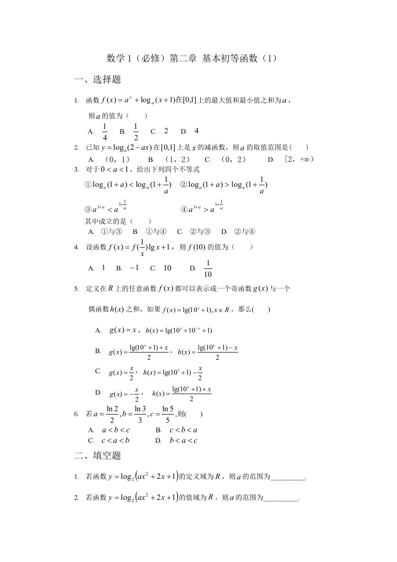 高一数学基本初等函数提高训练及答案