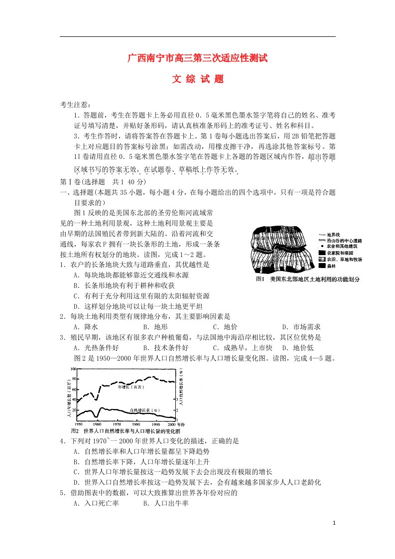 广西南宁市高三文综第三次适应性测试试题