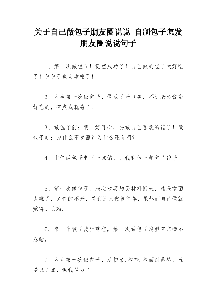 关于自己做包子朋友圈说说