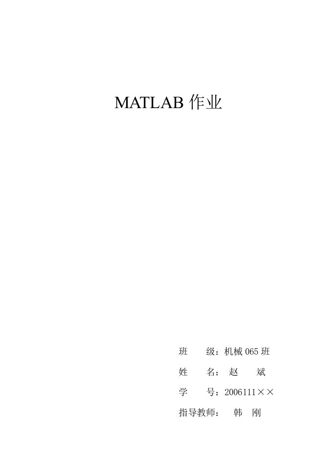 MATLAB作业