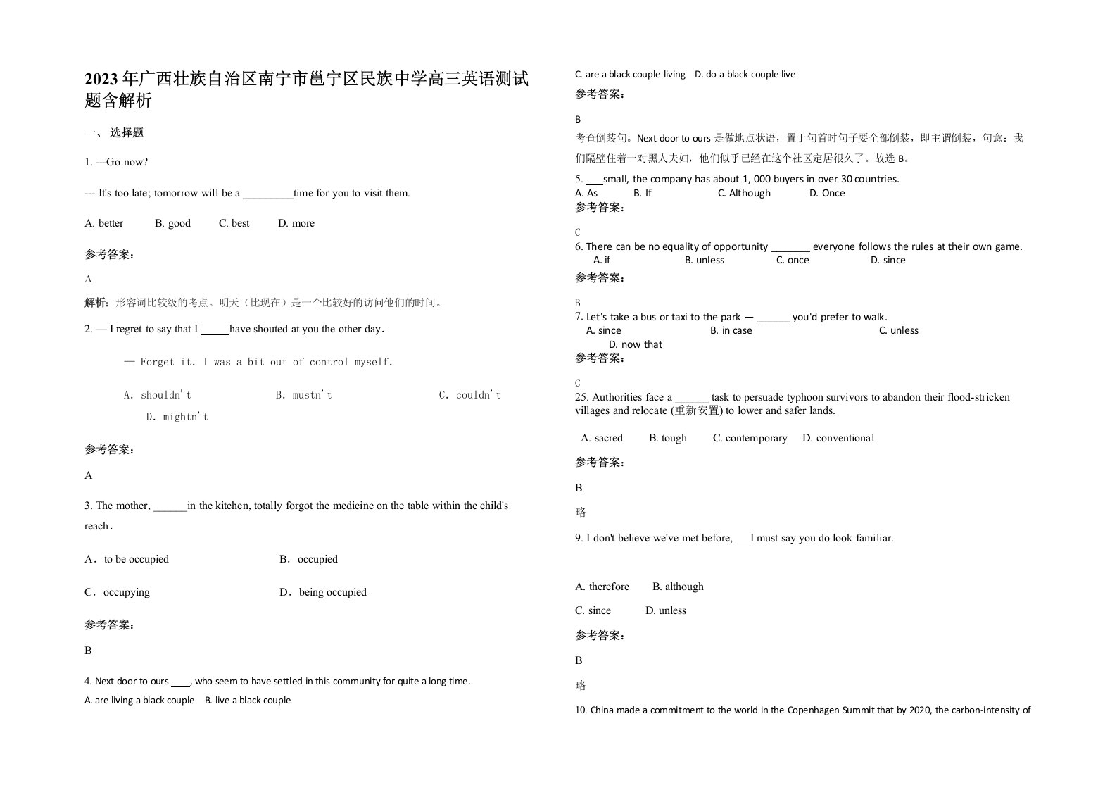 2023年广西壮族自治区南宁市邕宁区民族中学高三英语测试题含解析