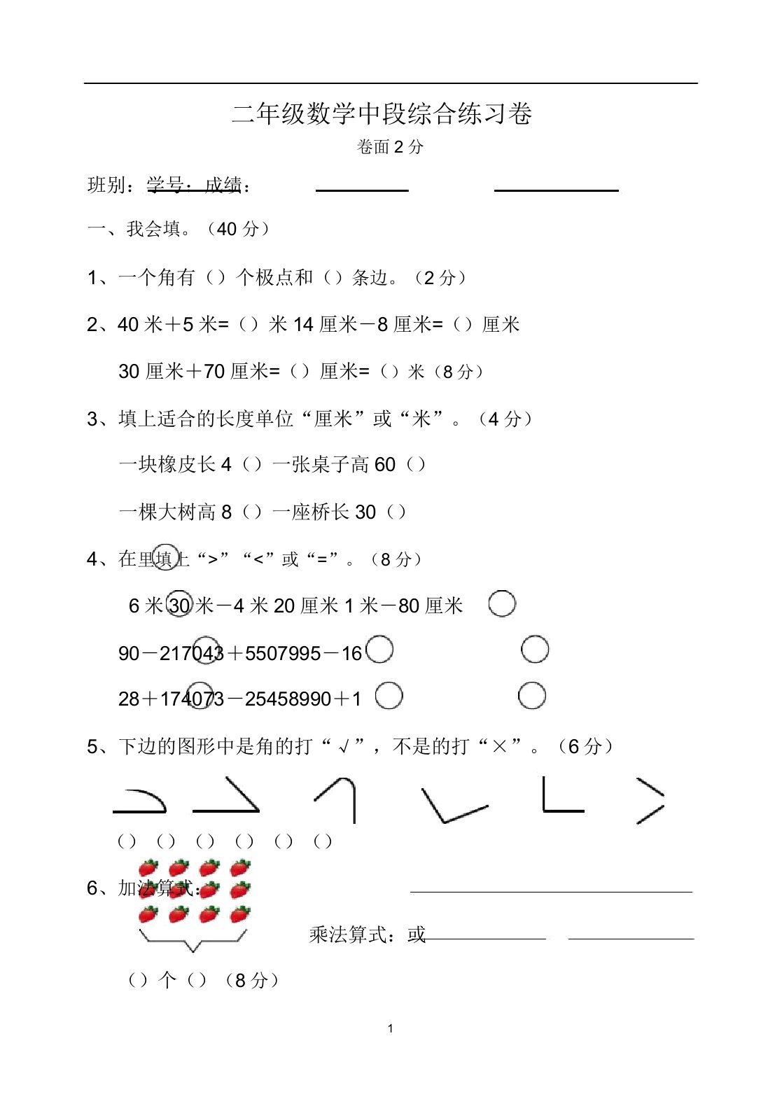 人教版2019-2020学年小学数学二年级上册期中试卷(7)