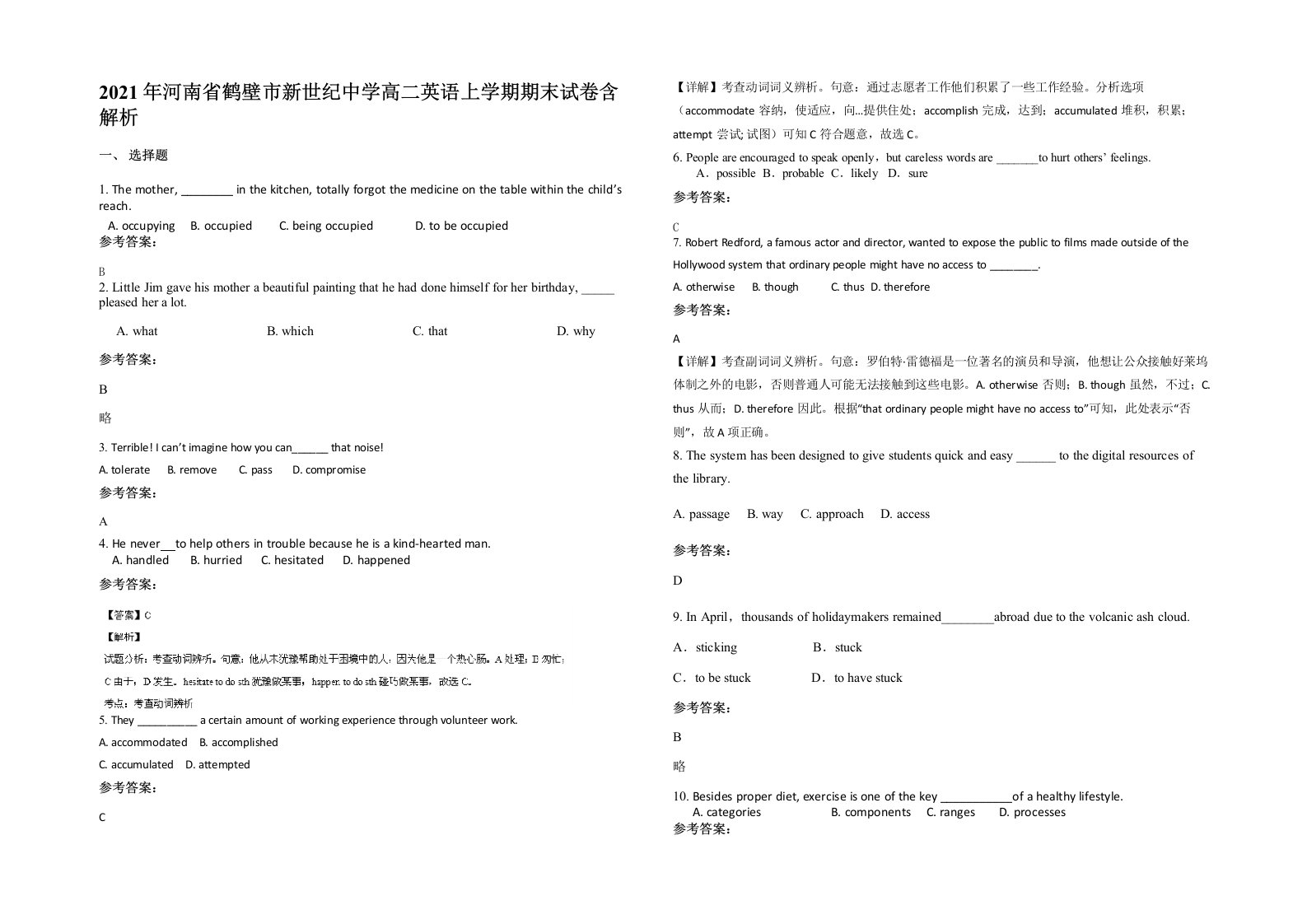 2021年河南省鹤壁市新世纪中学高二英语上学期期末试卷含解析