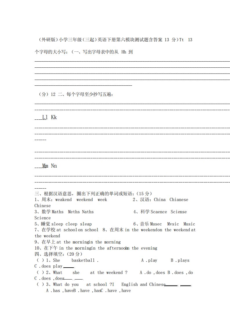 三起点外研版小学三年级下英语Module6测试题及答案