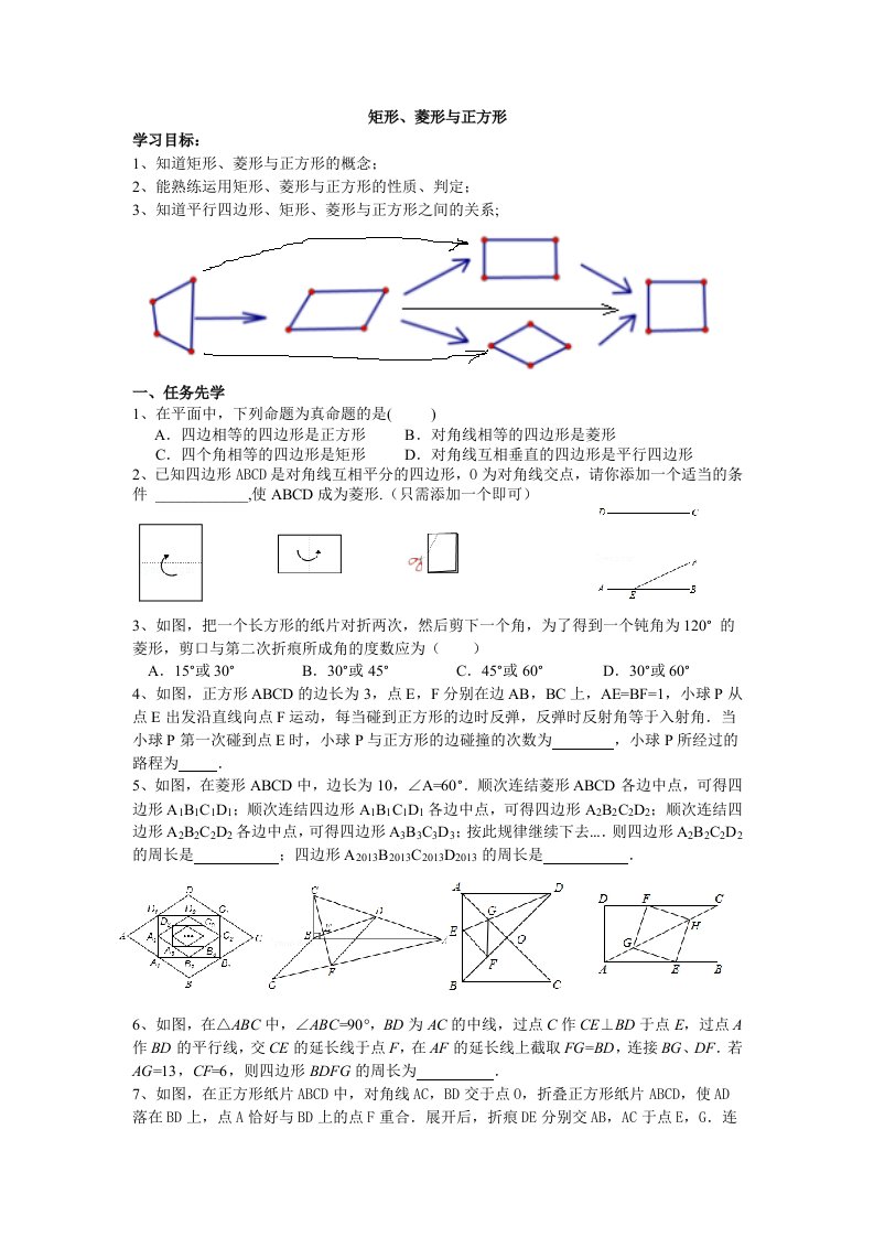 矩形、菱形与正方形