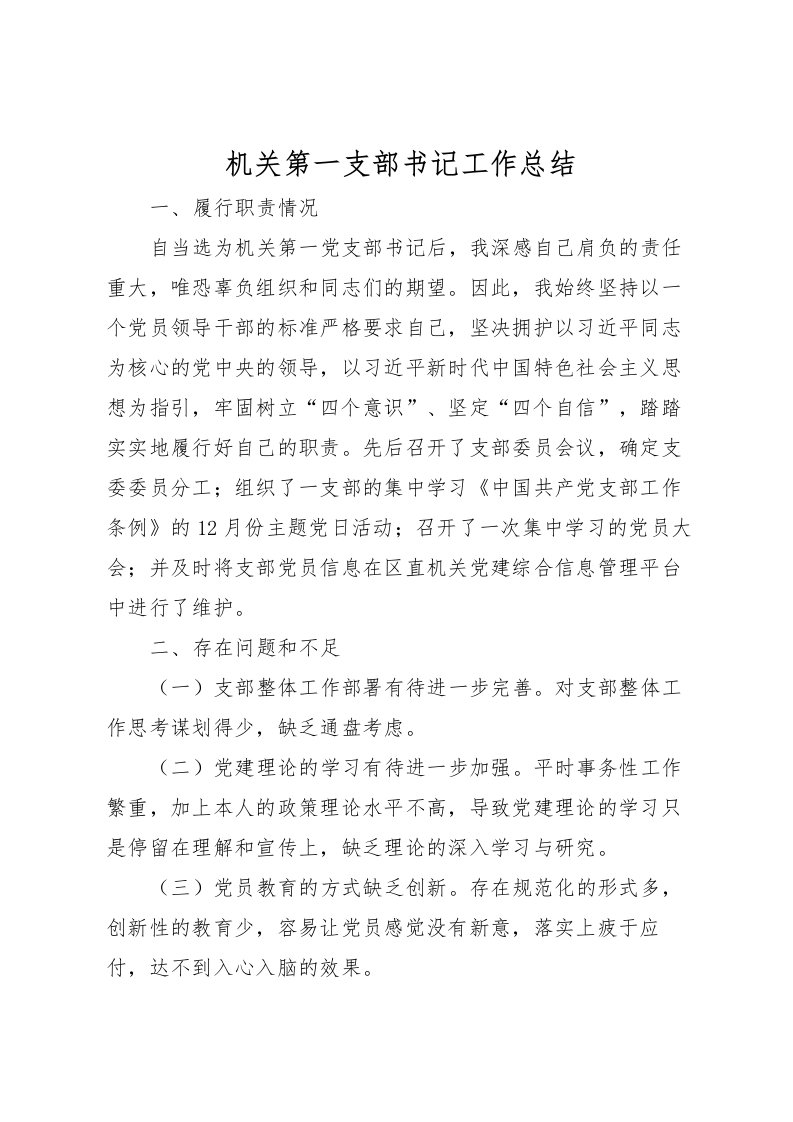 2022机关第一支部书记工作总结