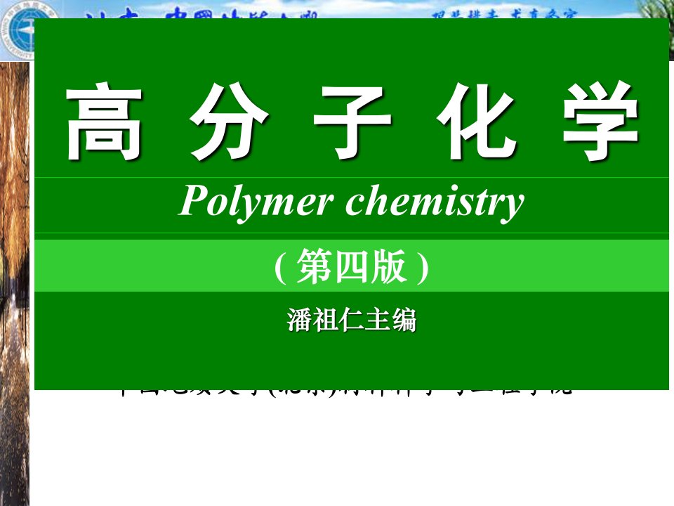 中国地质大学北京材料科学与工程学院