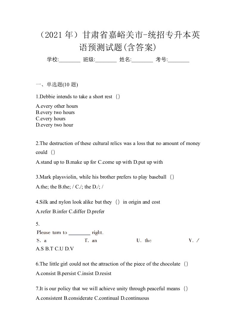 2021年甘肃省嘉峪关市-统招专升本英语预测试题含答案