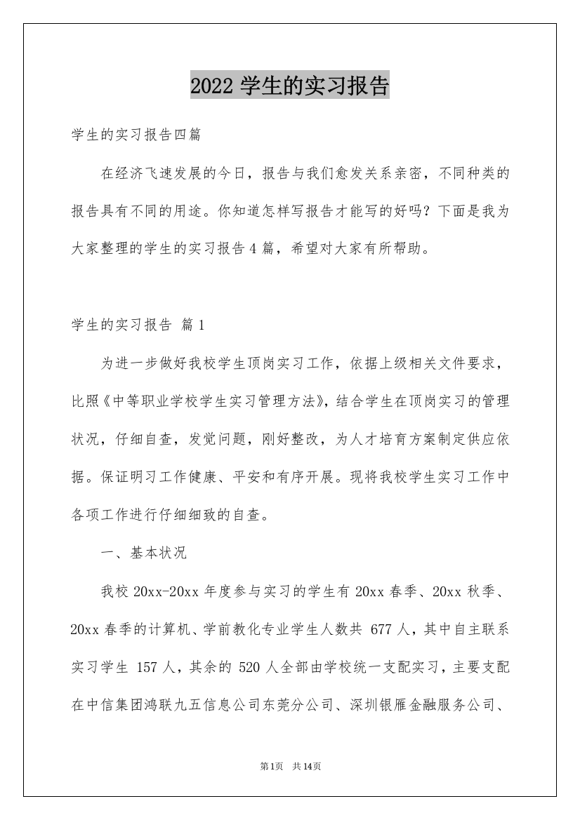 2022学生的实习报告_113