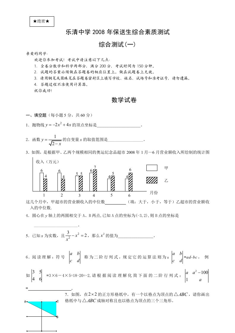 乐中提前招理科试卷