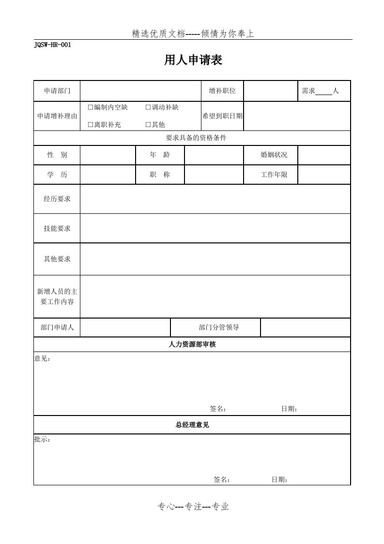 人力资源管理部HR常用表格(共32页)