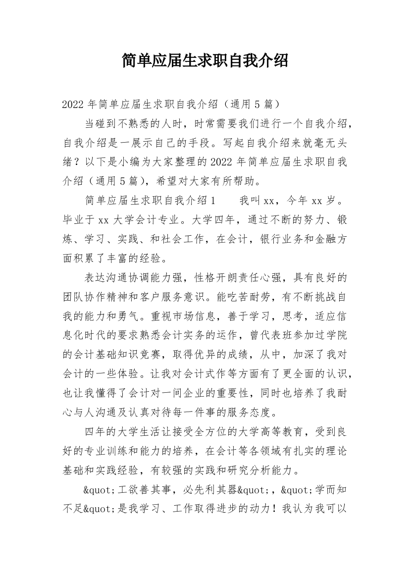 简单应届生求职自我介绍