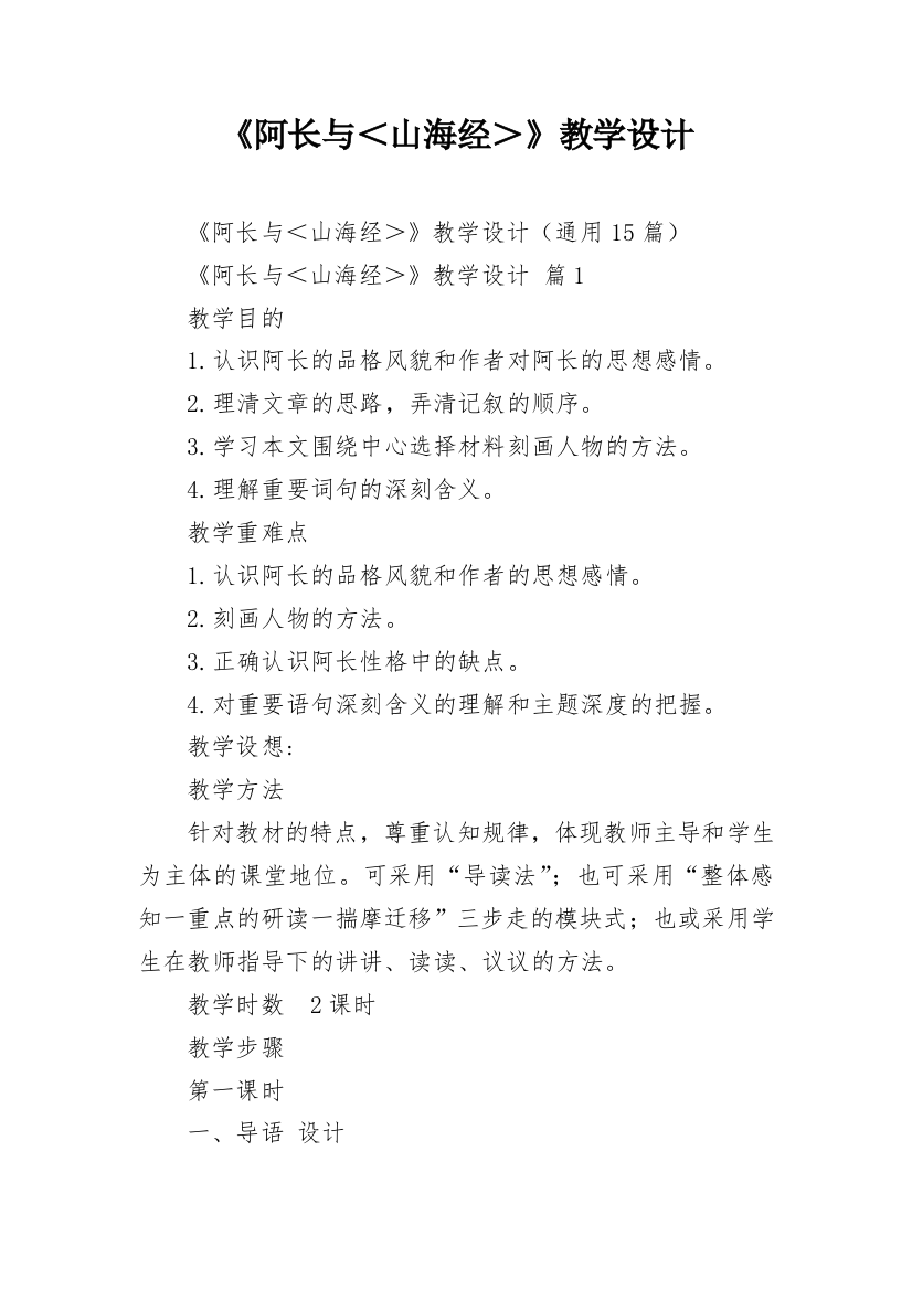 《阿长与＜山海经＞》教学设计