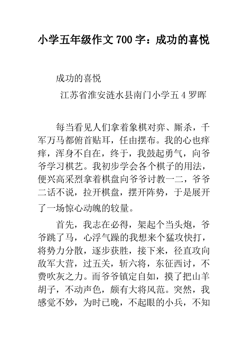 小学五年级作文700字：成功的喜悦