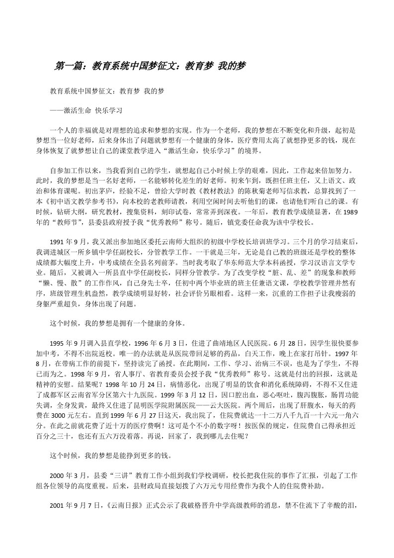 教育系统中国梦征文：教育梦我的梦[修改版]