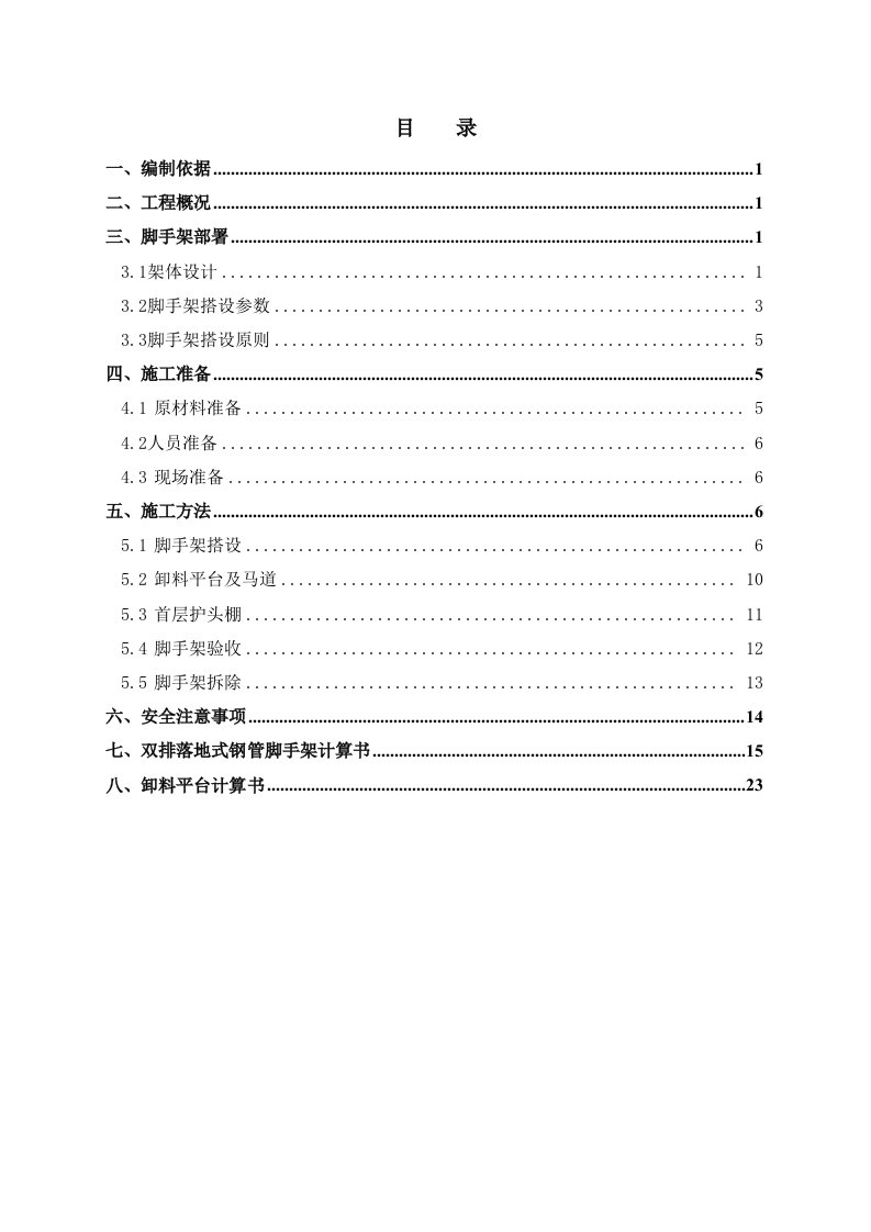 双排落地式脚手架施工方案设计