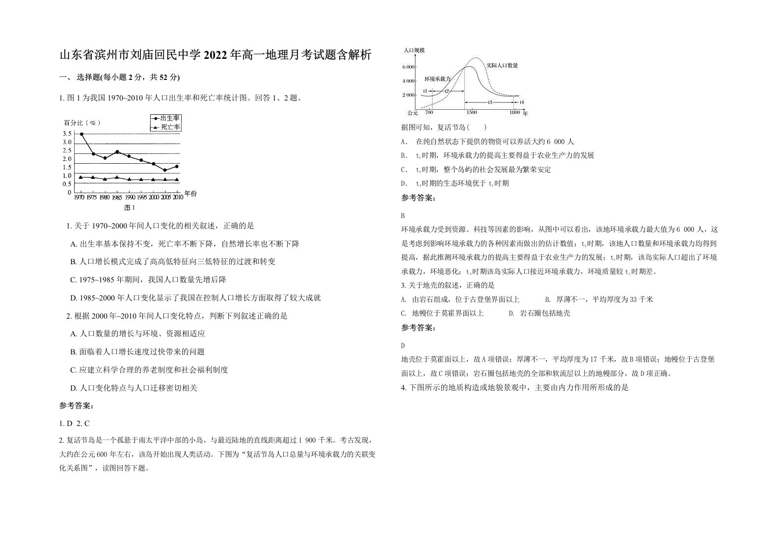 山东省滨州市刘庙回民中学2022年高一地理月考试题含解析