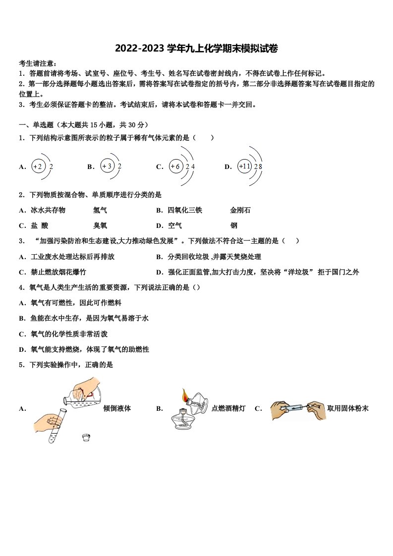 2022年浙江省杭州余杭区九年级化学第一学期期末质量跟踪监视模拟试题含解析