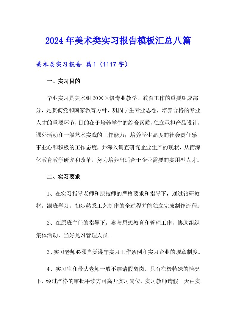 2024年美术类实习报告模板汇总八篇