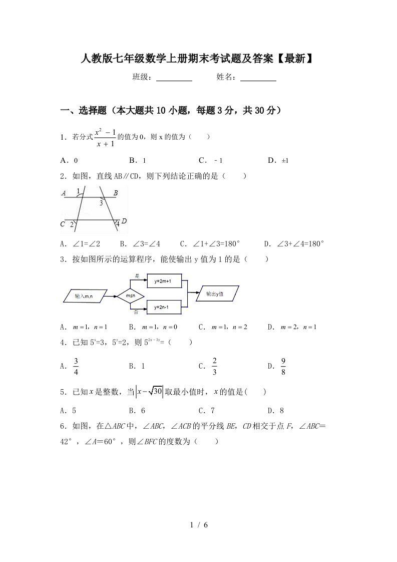 人教版七年级数学上册期末考试题及答案【最新】