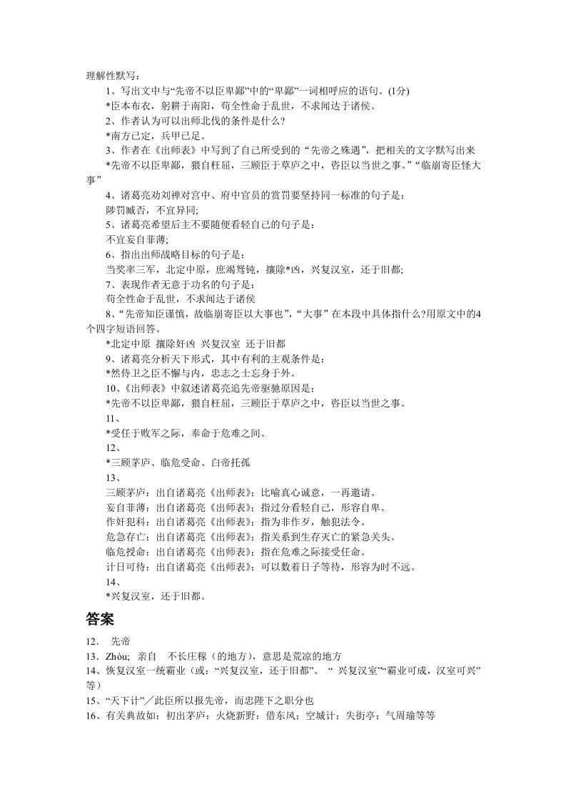 出师表理解性默写答案