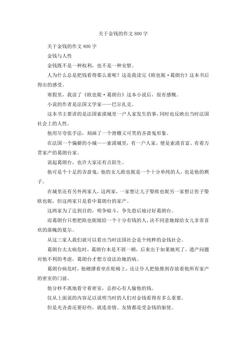 关于金钱的作文800字