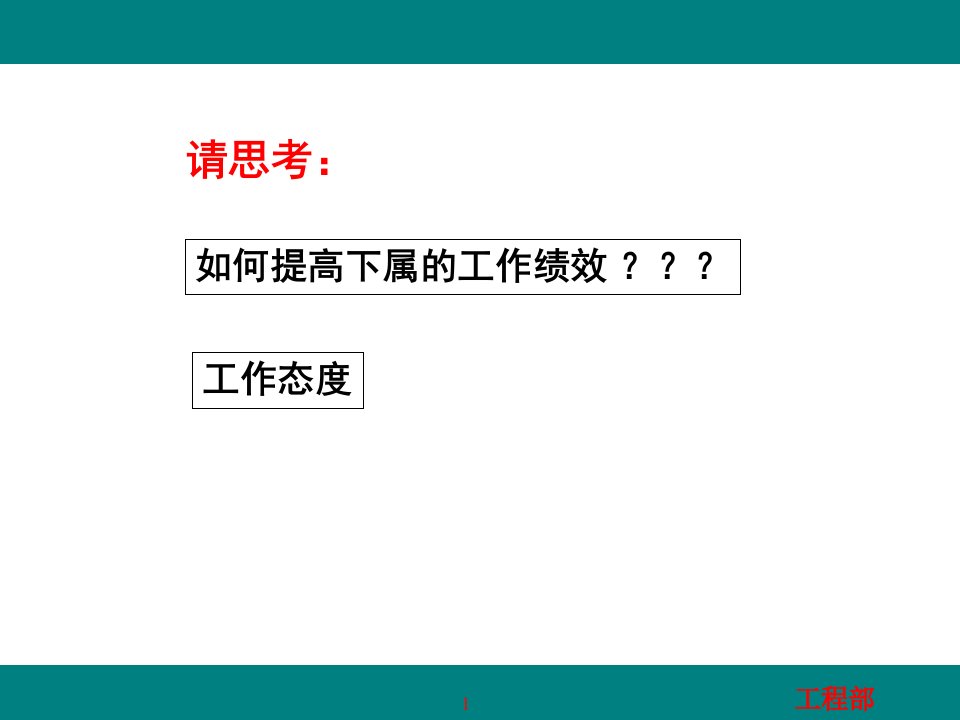 管理技能提升课程课件