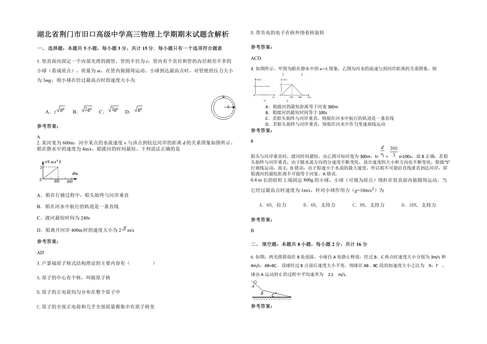 湖北省荆门市旧口高级中学高三物理上学期期末试题含解析