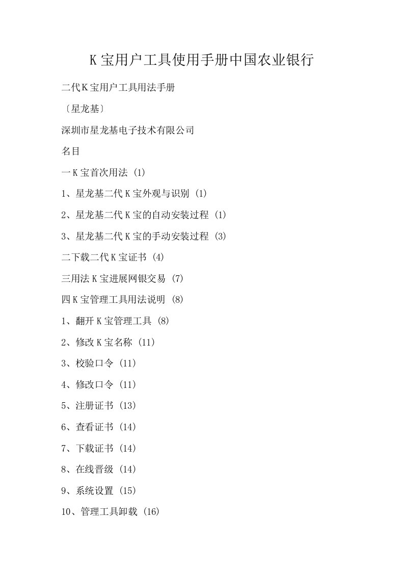 K宝用户工具使用手册中国农业银行