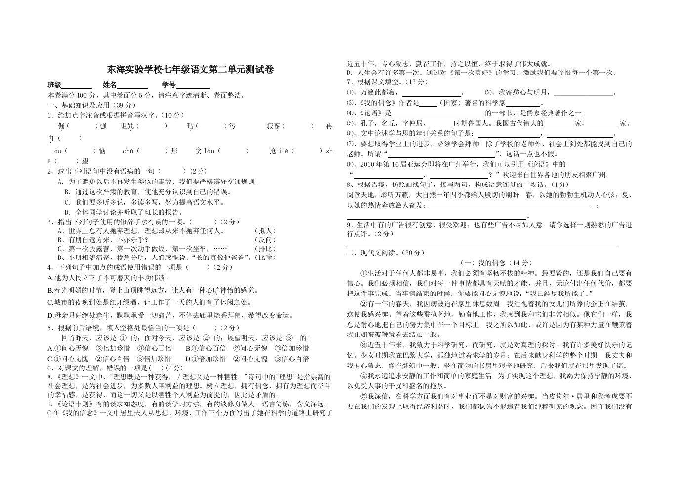 东海七年级上册语文第二单元检测题