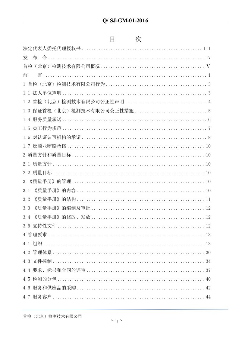 22首检质量手册更改