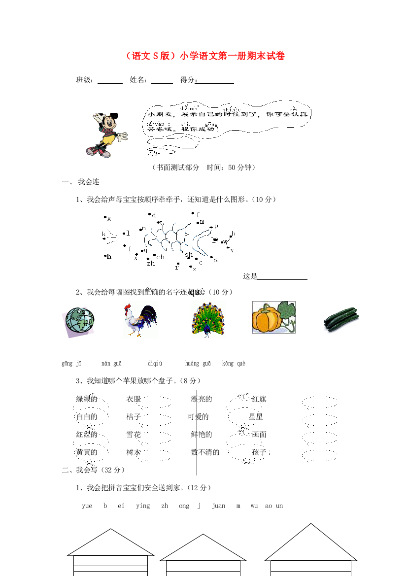 小学语文第一册期末试卷（无答案）