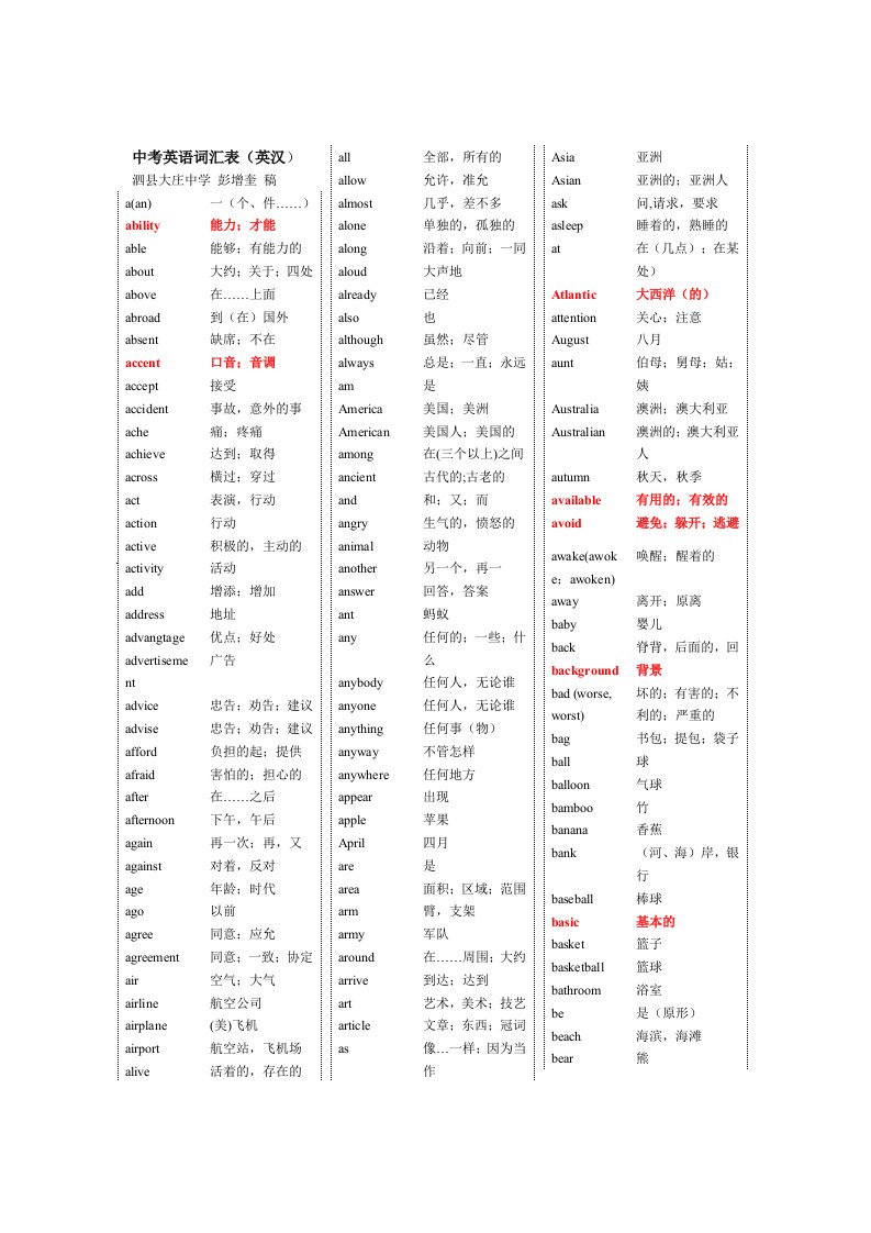 中考英语词汇表(英汉)