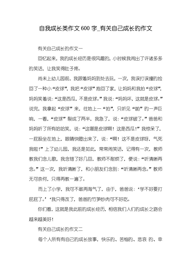 2022年自我成长类作文600字