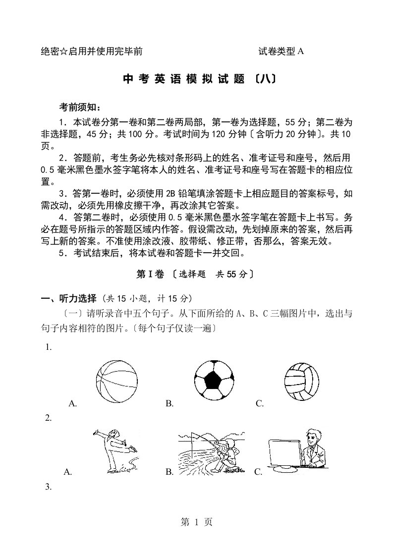 2023年山东邹城市第五中学中考英语模拟试题