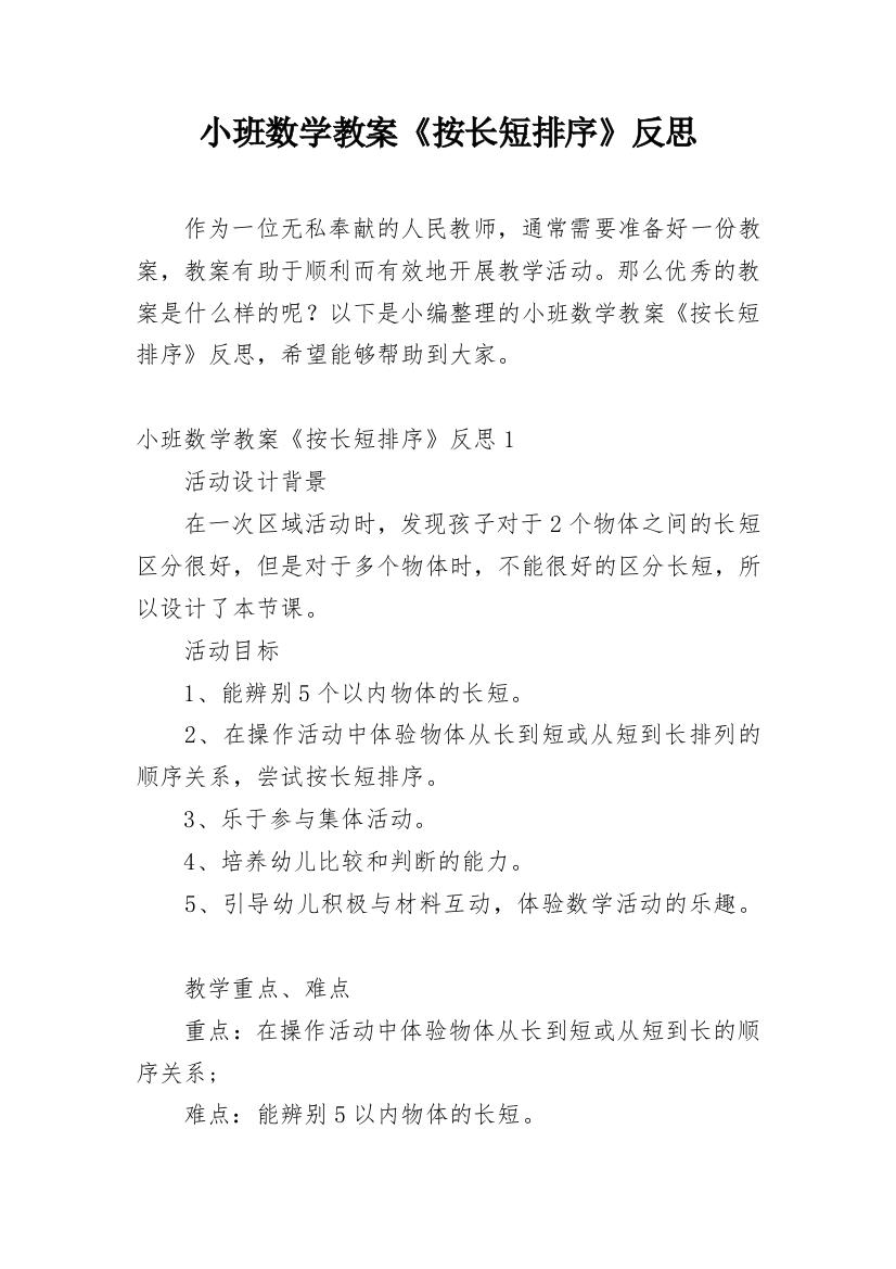 小班数学教案《按长短排序》反思