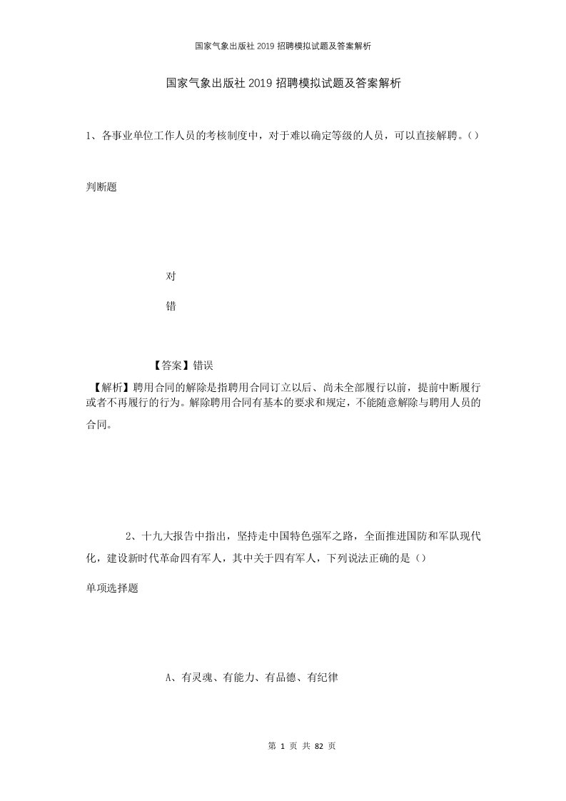 国家气象出版社2019招聘模拟试题及答案解析